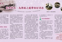 街角的光:為黑暗之處帶來好消息