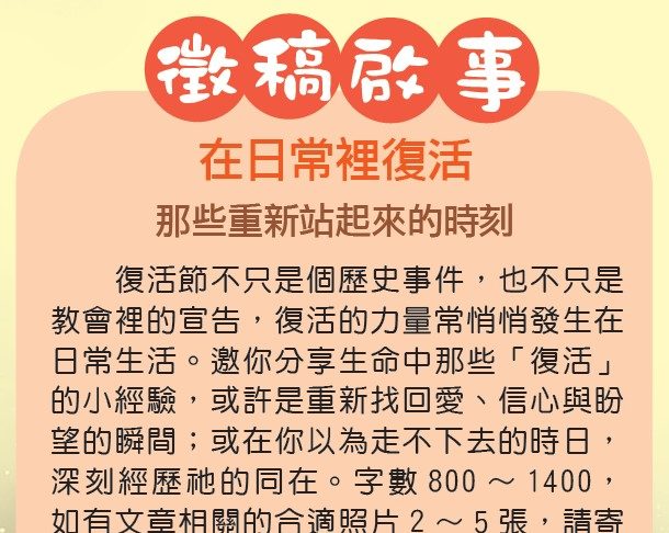 【徵稿啟事】在日常裡復活,那些重新站起來的時刻