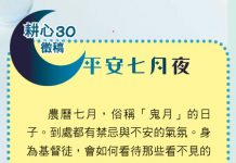 【耕心30徵稿】平安七月夜