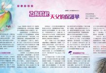 為妳撐起天父的保護傘