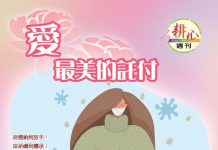 1549期【愛,最美的託付】