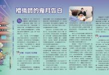 禮儀師的鬼月告白