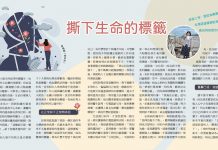 撕下生命的標籤