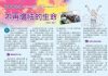 不再膽怯的生命