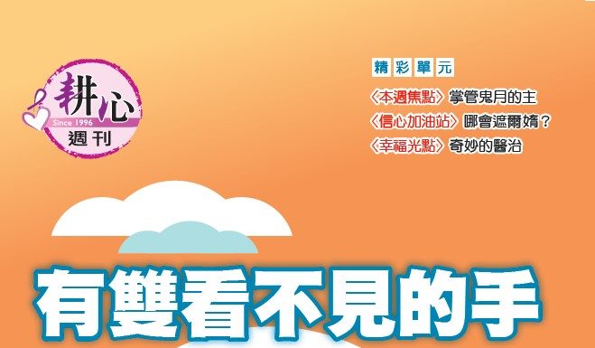 第1564期【有雙看不見的手】