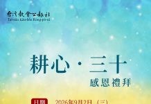 【活動】耕心三十感恩禮拜