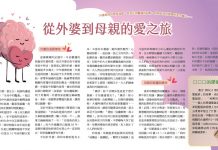 從外婆到母親的愛之旅