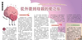 從外婆到母親的愛之旅