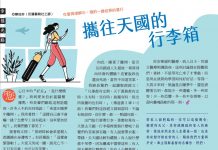 攜往天國的行李箱