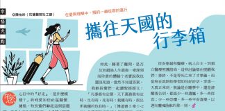 攜往天國的行李箱