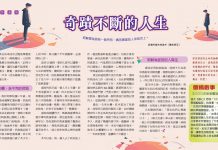 奇蹟不斷的人生