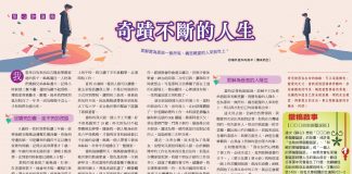 奇蹟不斷的人生