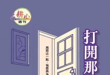 第1567期【打開那扇門】