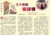 三十年的祖孫情