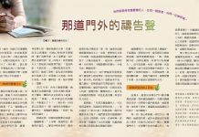 那道門外的禱告聲