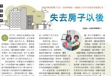 失去房子以後
