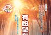 第1570期【有盼望在前方】