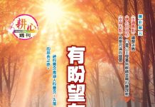 第1570期【有盼望在前方】