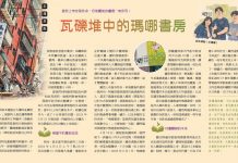 瓦礫堆中的瑪哪書房