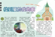 找到屬於我的家